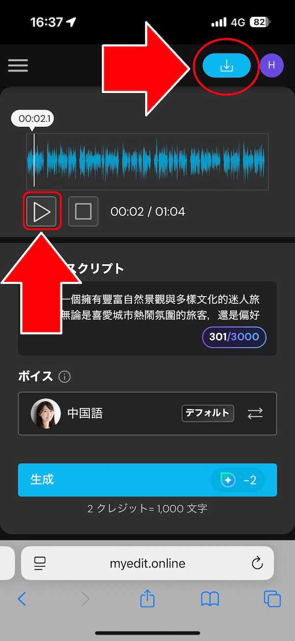 MyEdit 音声読み上げ 保存