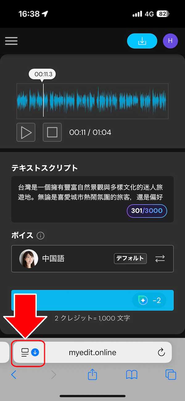 MyEdit　音声読み上げ ダウンロードした音声の場所は？