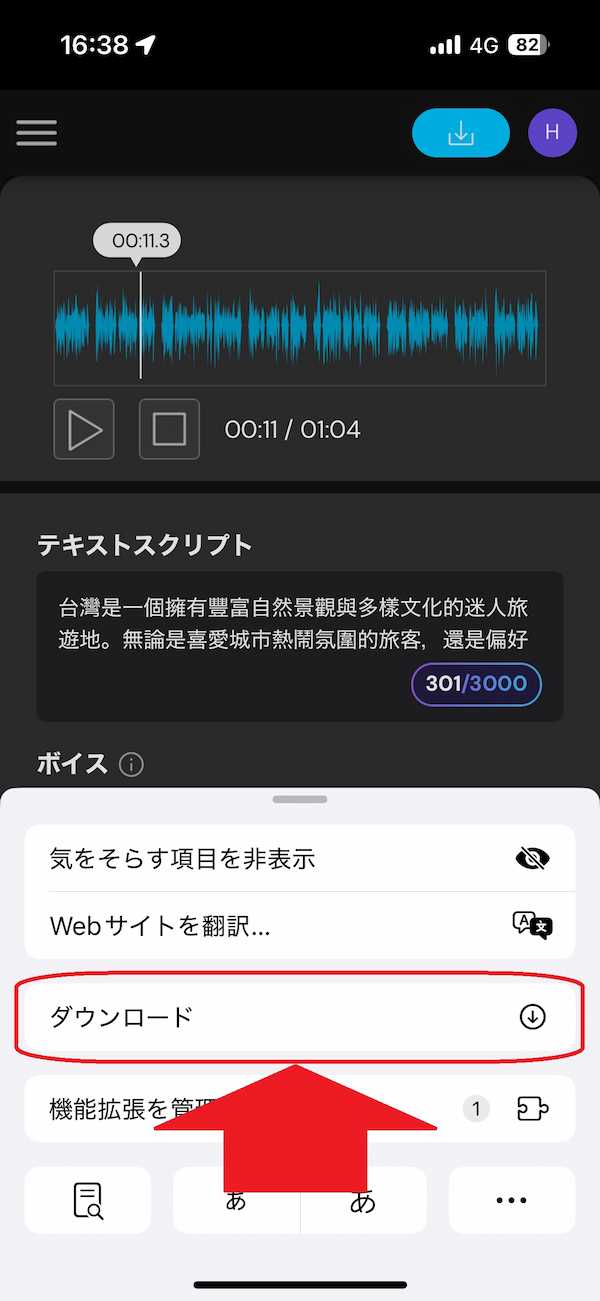 MyEdit 音声読み上げ ダウンロード 音声のファイルを選択1