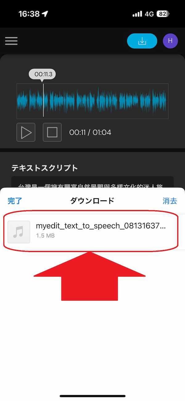 MyEdit 音声読み上げ ダウンロード 音声のファイルを選択2
