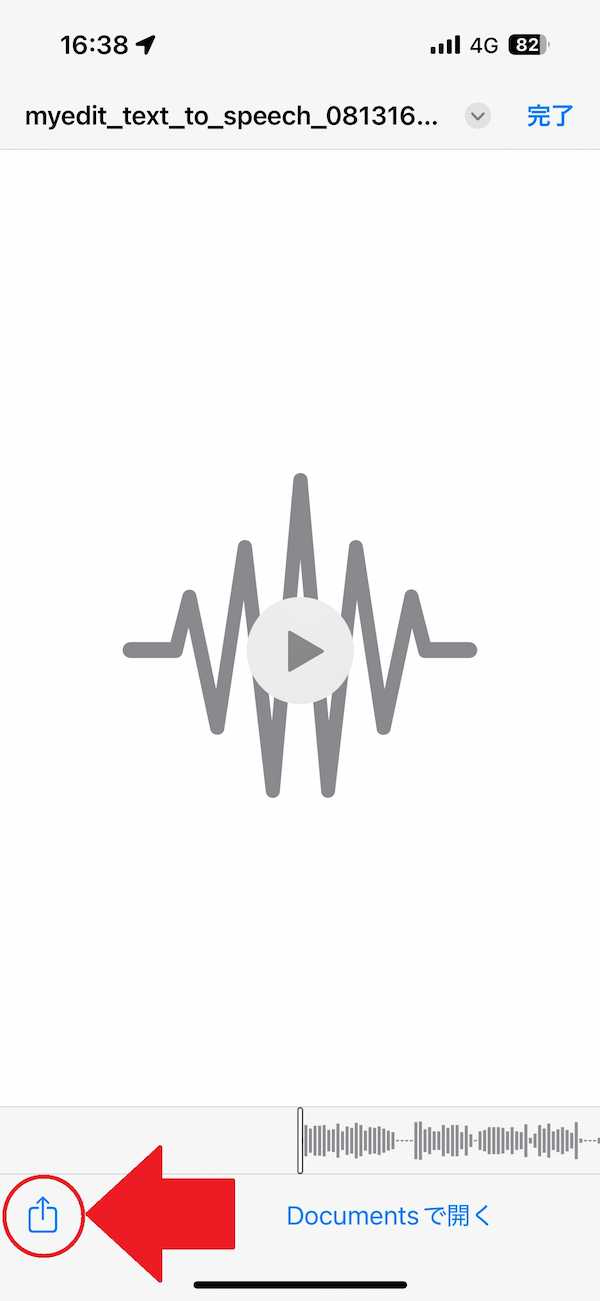 MyEdit 音声読み上げ 共有1