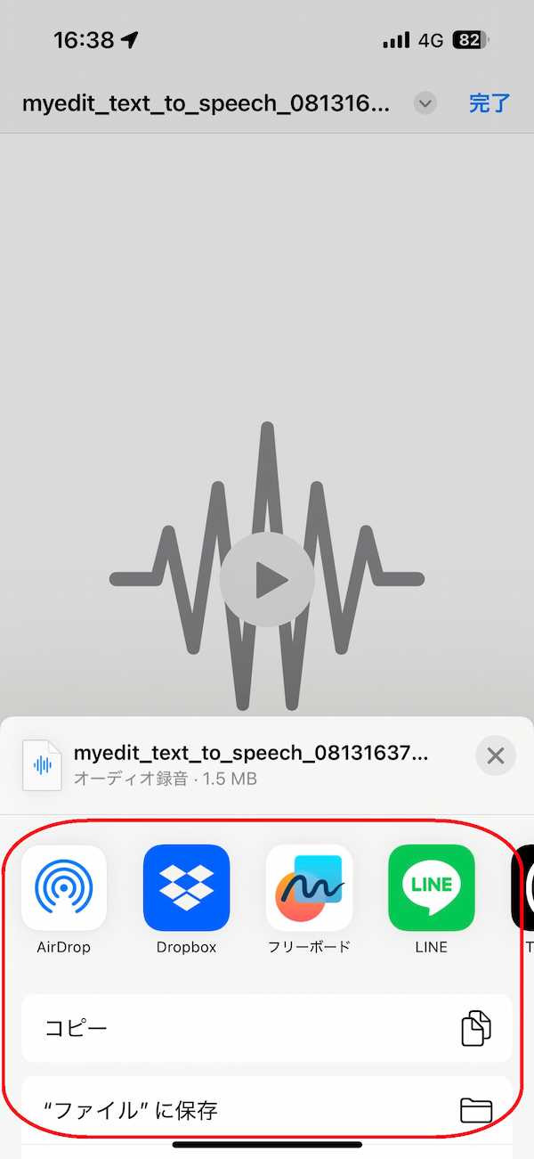 MyEdit 音声読み上げ 共有2