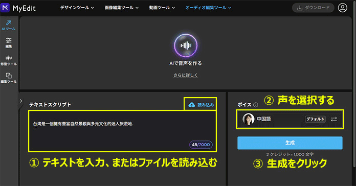 MyEdit 音声読み上げ サンプル