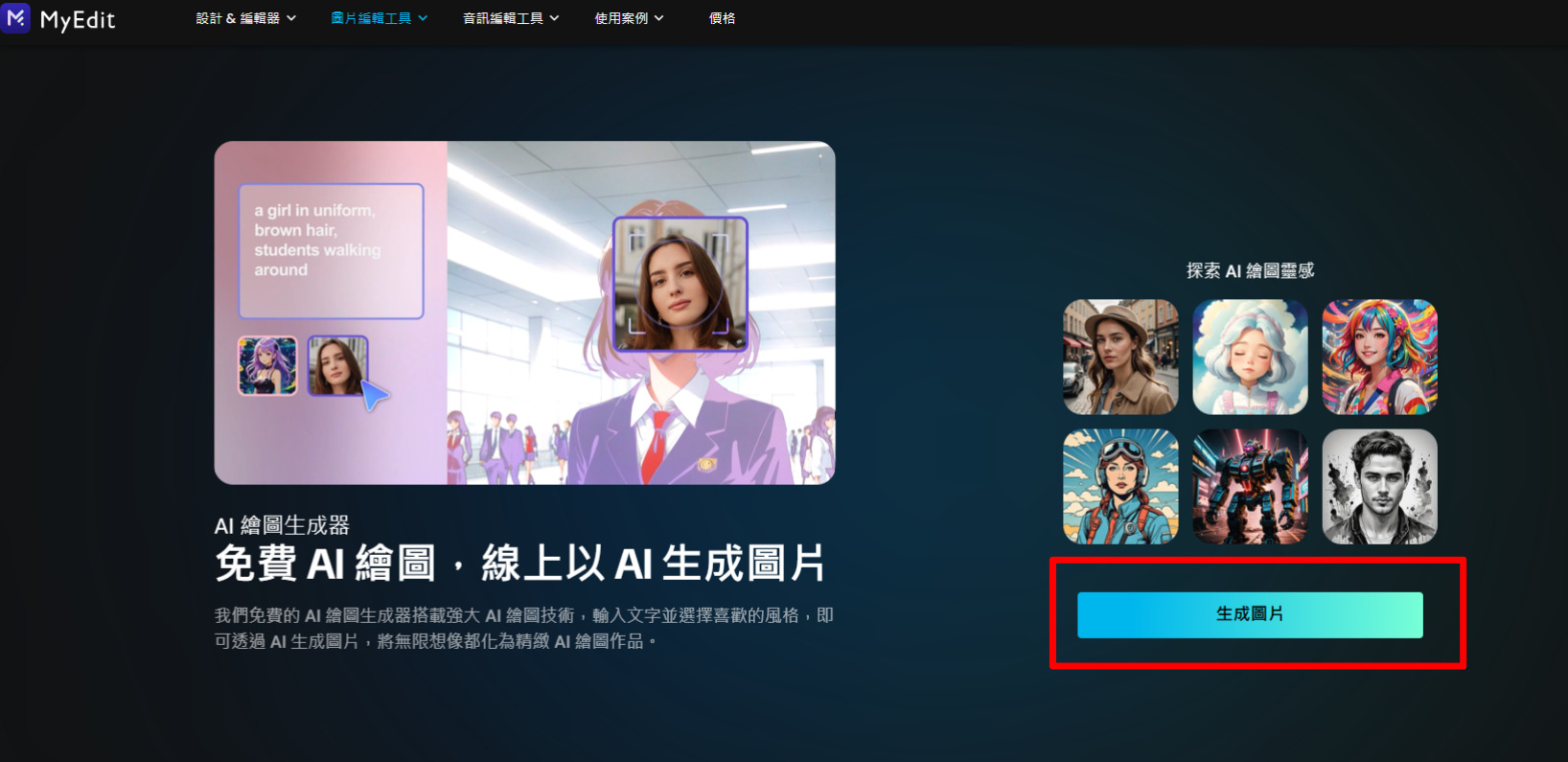 MyEdit AI 影片生成製作