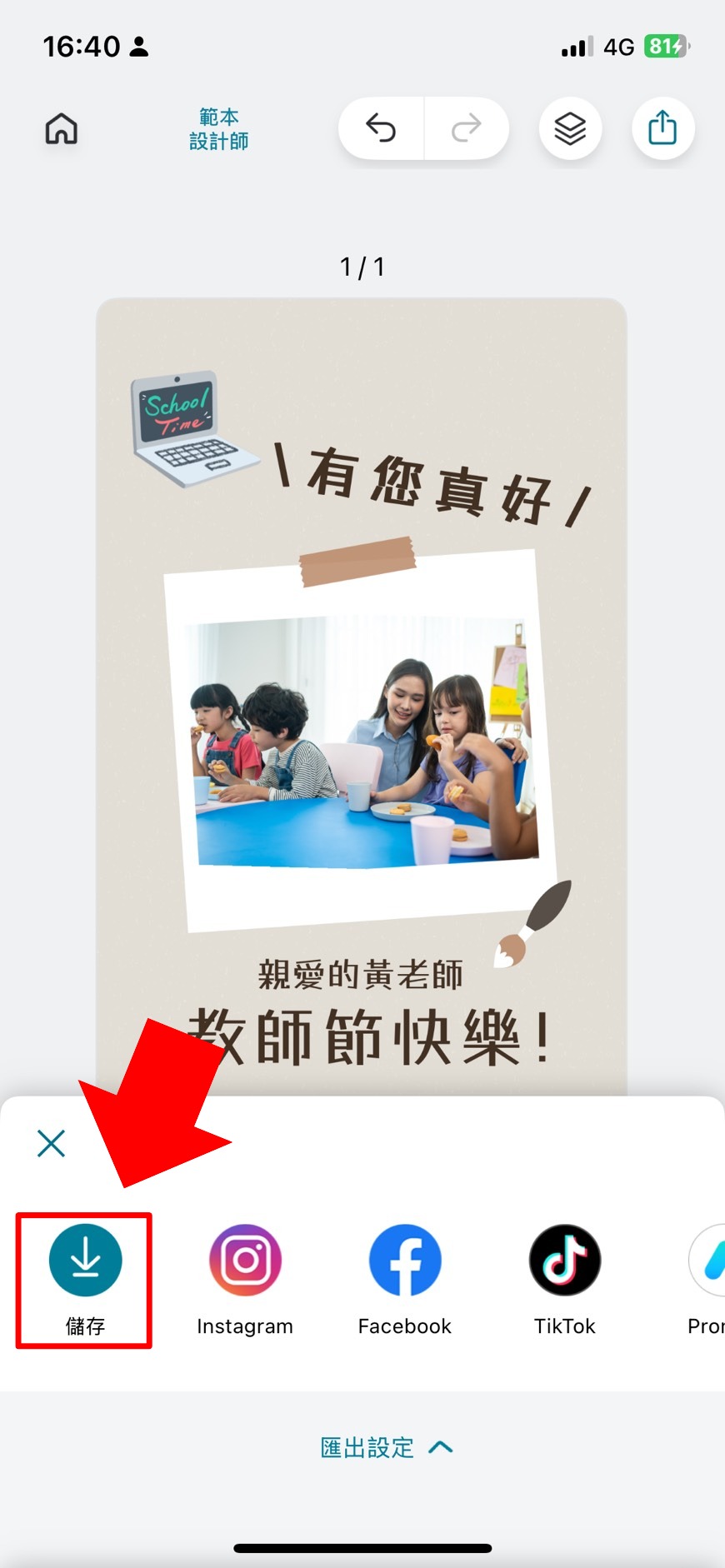 Promeo 感謝卡片製作教學
