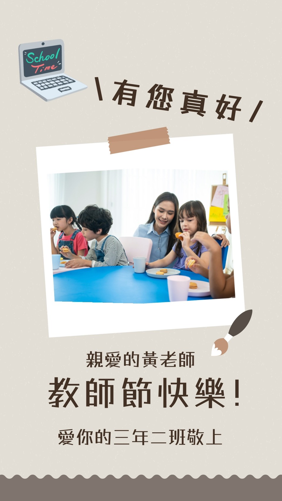 promeo 教師節卡片