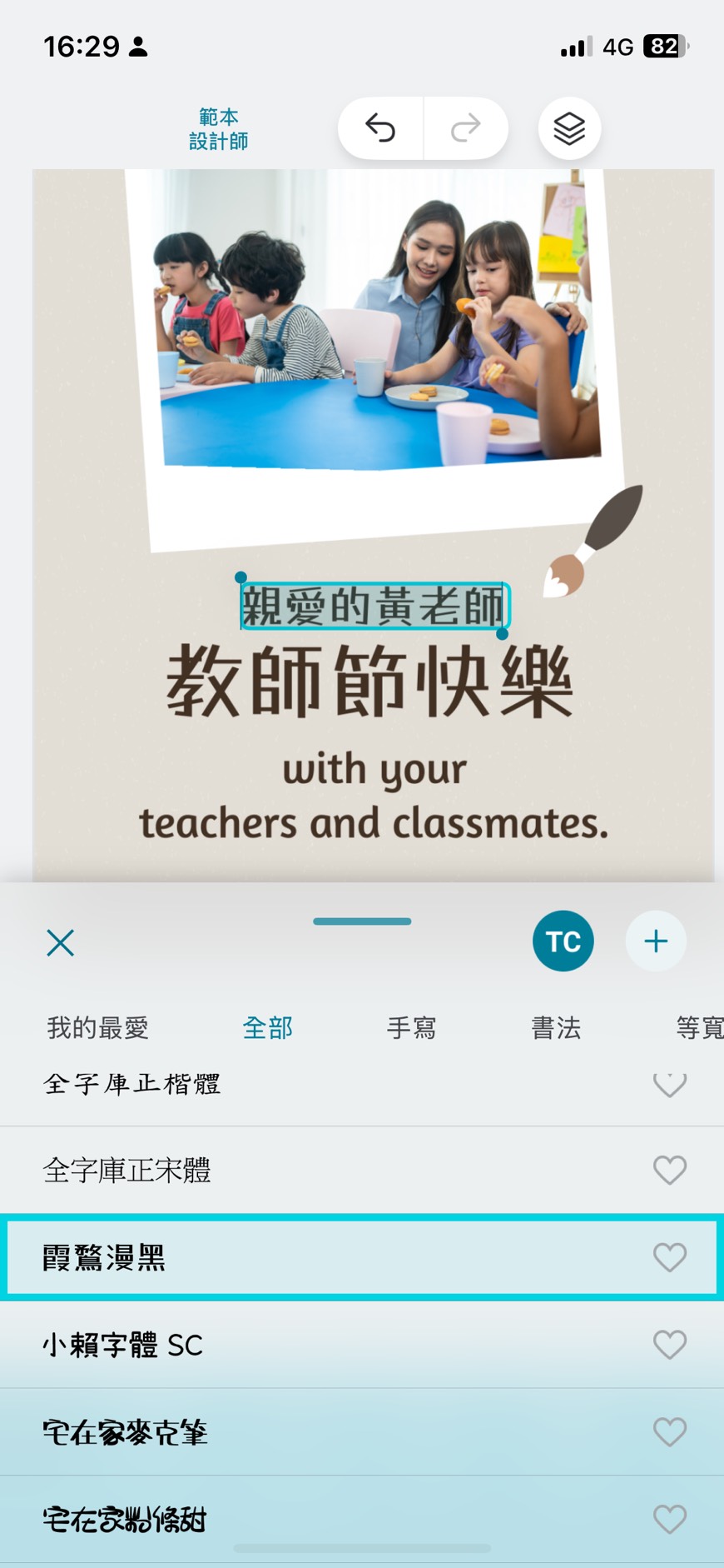 Promeo 感謝卡片製作教學