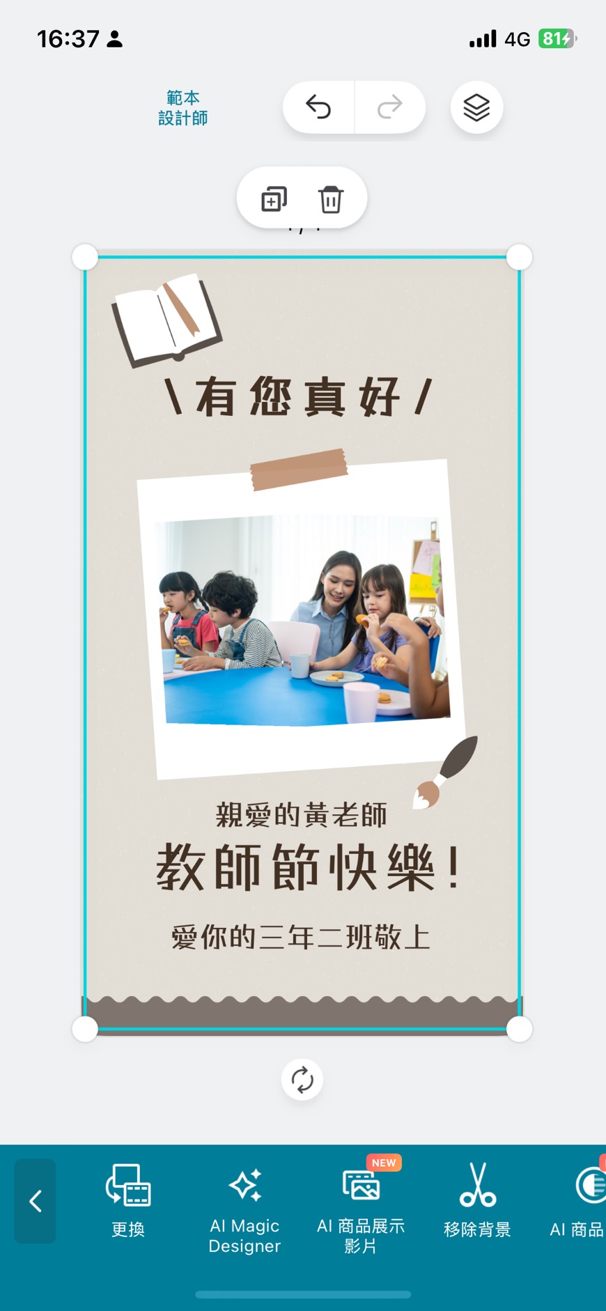 Promeo 感謝卡片製作教學