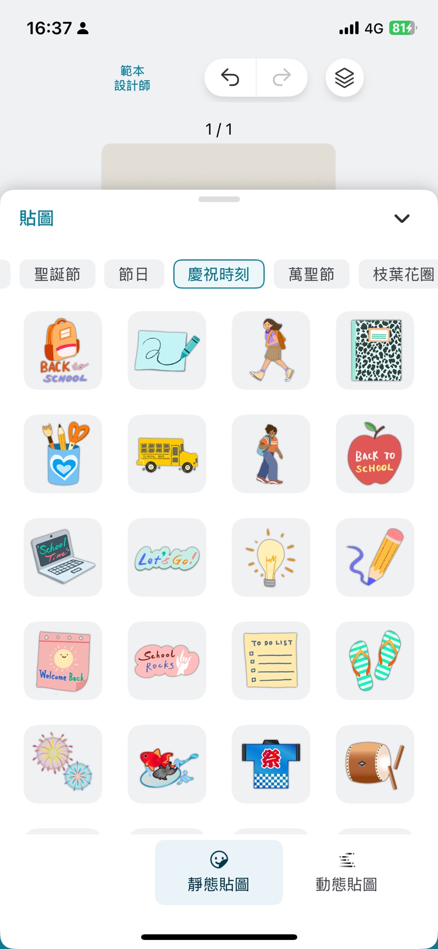 Promeo 感謝卡片製作教學