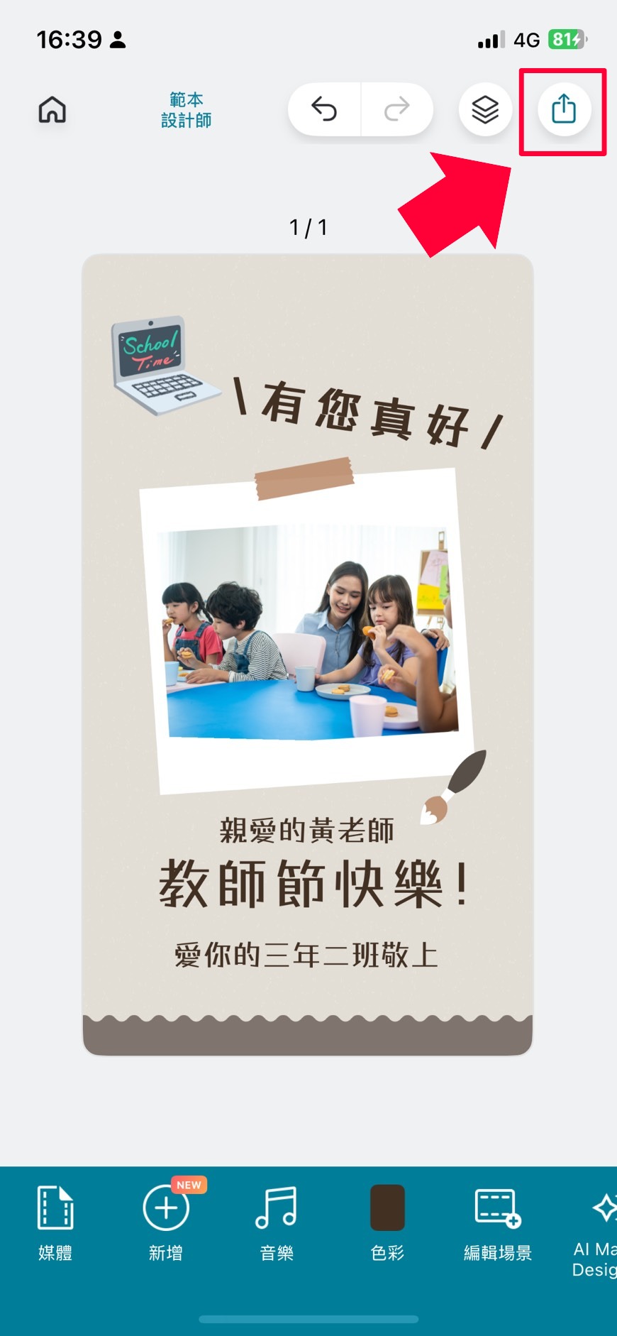 Promeo 感謝卡片製作教學