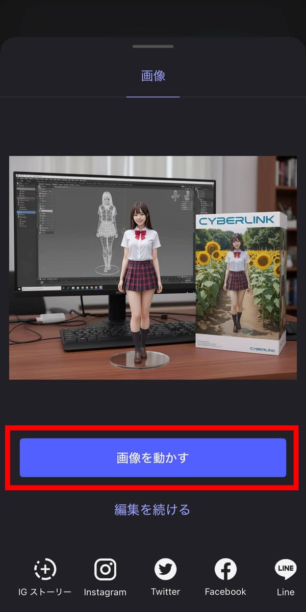 MyEditでフィギュア画像を動かすサンプル