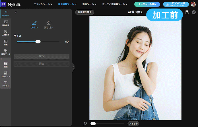 MyEdit 画像生成 画面