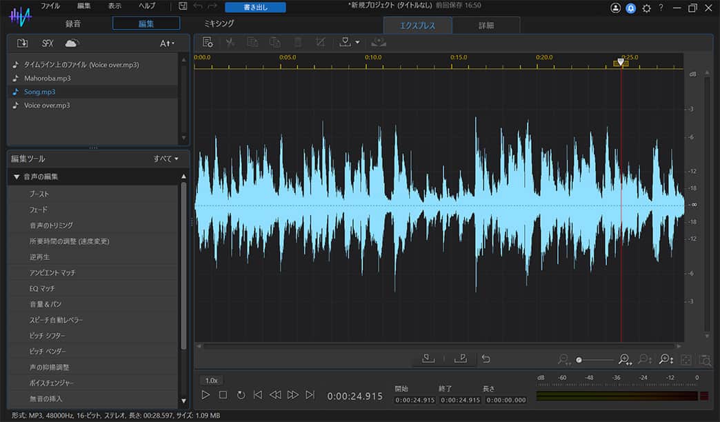 AudioDirector 編集画面