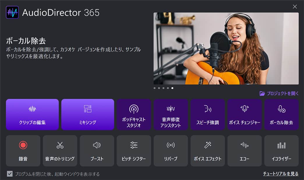 AudioDirector 起動画面の機能一覧