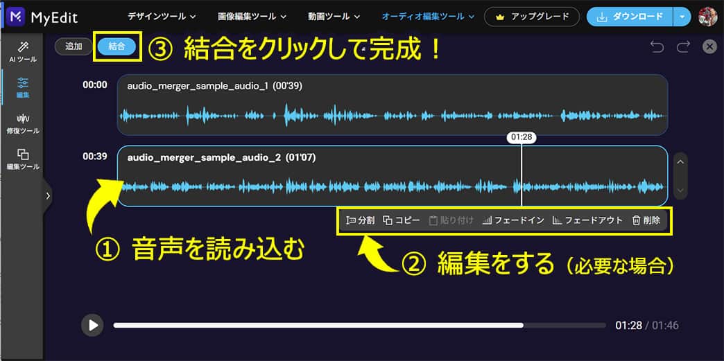 MP3 結合サンプル