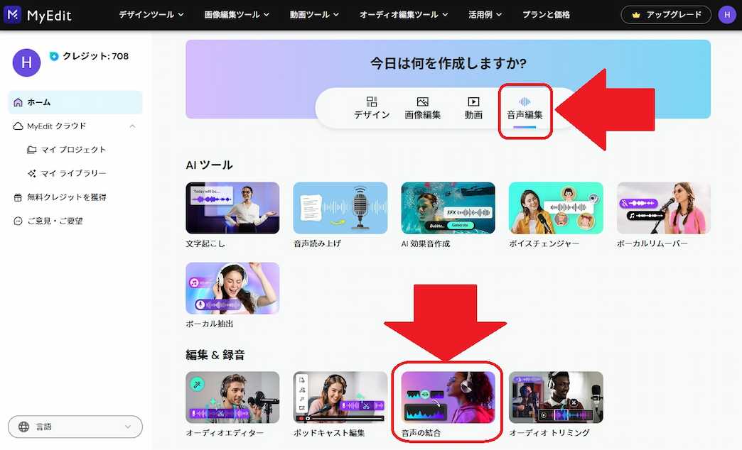 MyEdit 音声の結合