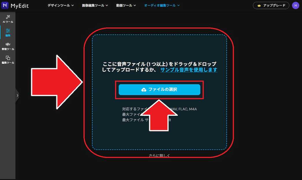MyEdit 音声の結合　ファイルの選択　