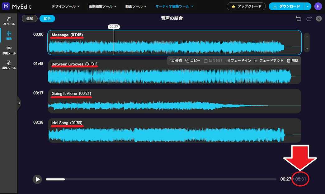 MyEdit 音声の結合　ファイル読み込み　