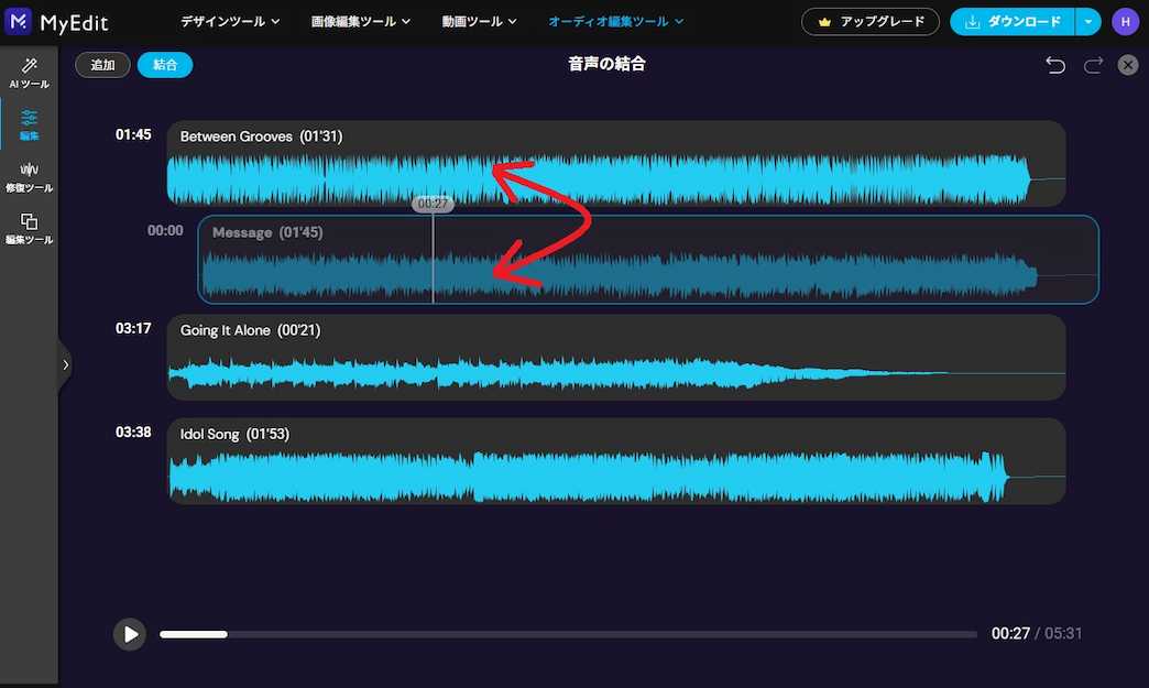 MyEdit 音声の結合　順番を入れ替えたい場合