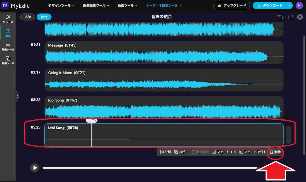 MyEdit 音声の結合　余った無音部分などを削除