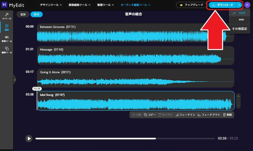 MyEdit 音声の結合　保存する