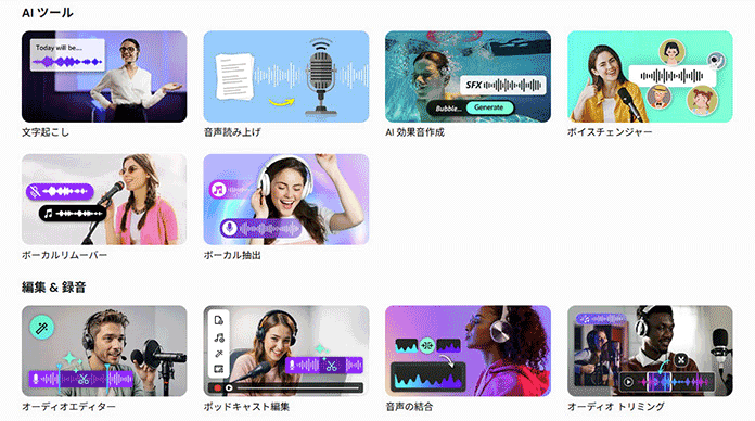 MyEdit 音声ツール一覧