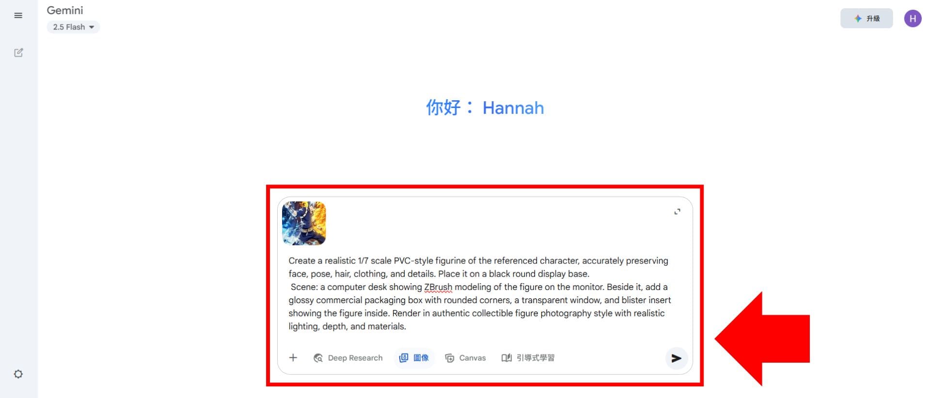 Gemini 公仔生成教學步驟