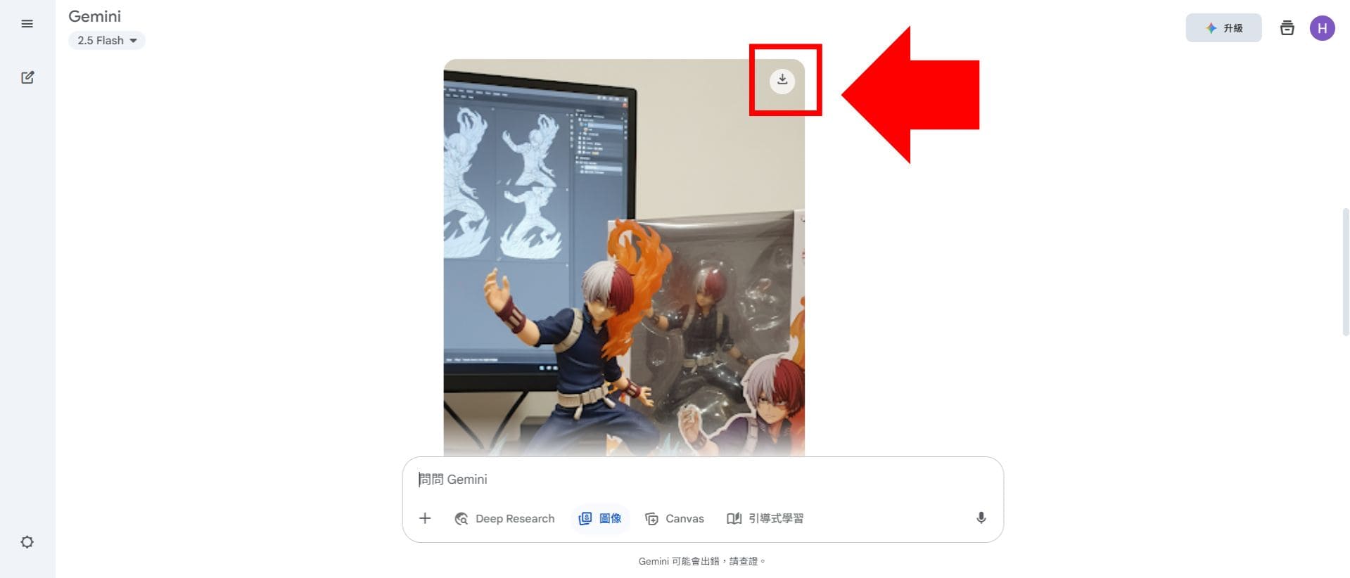 Gemini 公仔生成教學步驟
