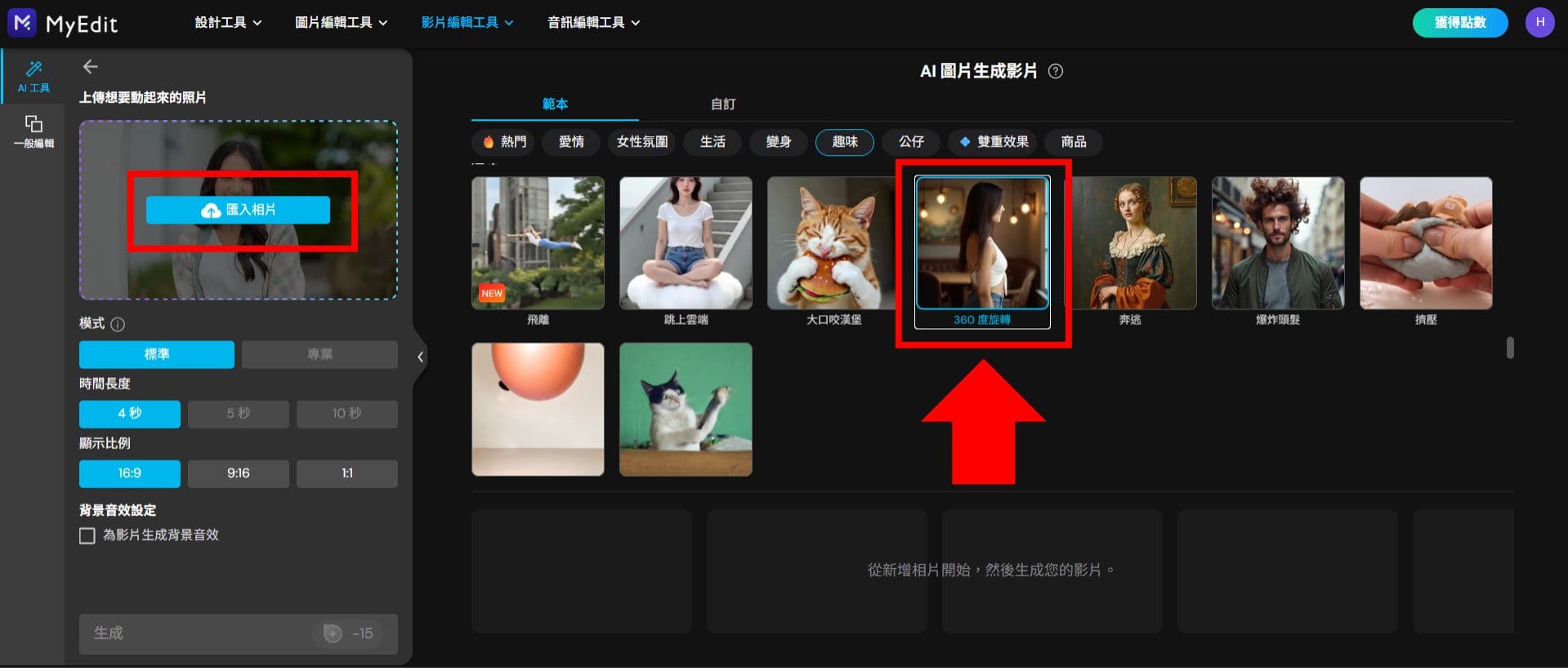 AI 公仔旋轉教學