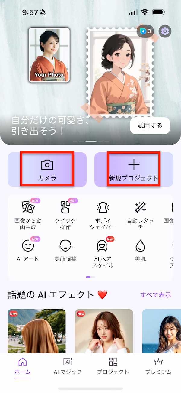 vivid glam 「カメラ」「新規プロジェクト」