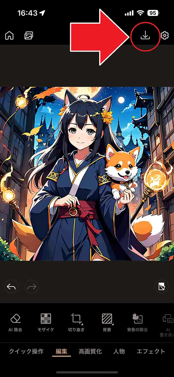 編集後の画像保存方法