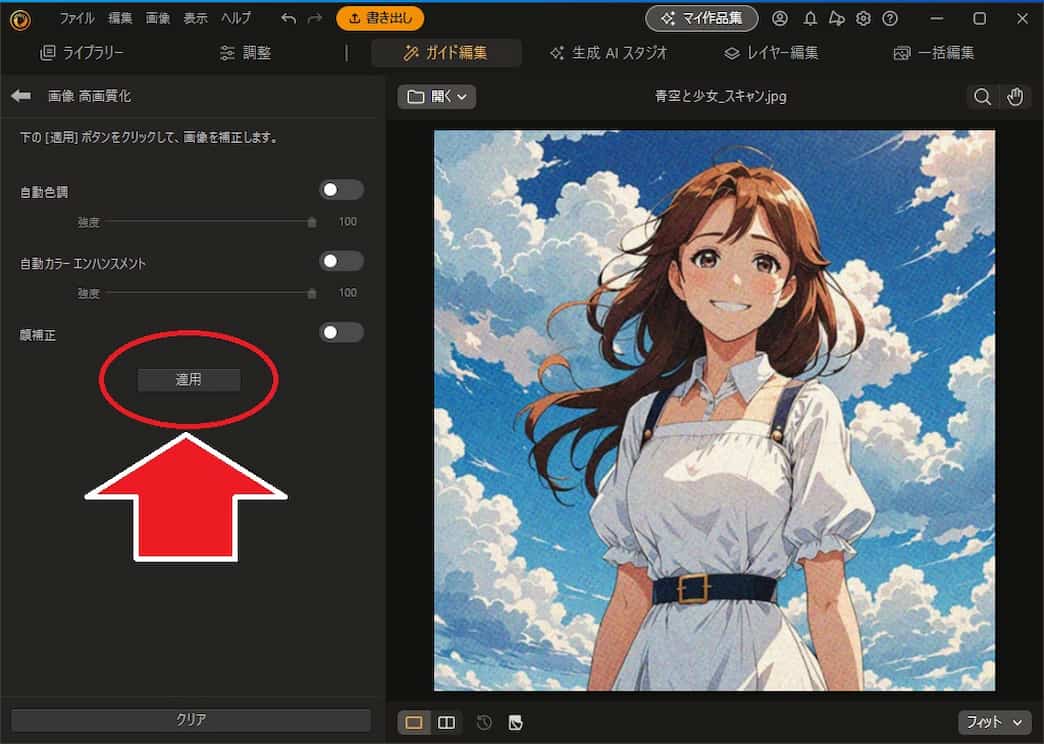 PC版PhotoDirector画像高画質化ツール説明画像