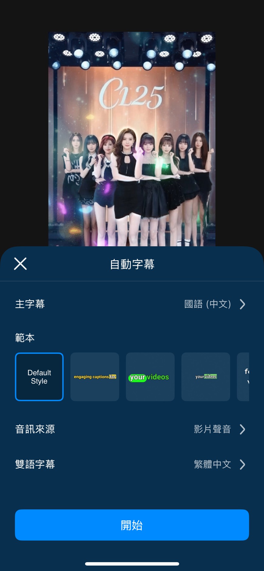 威力導演生成自動字幕