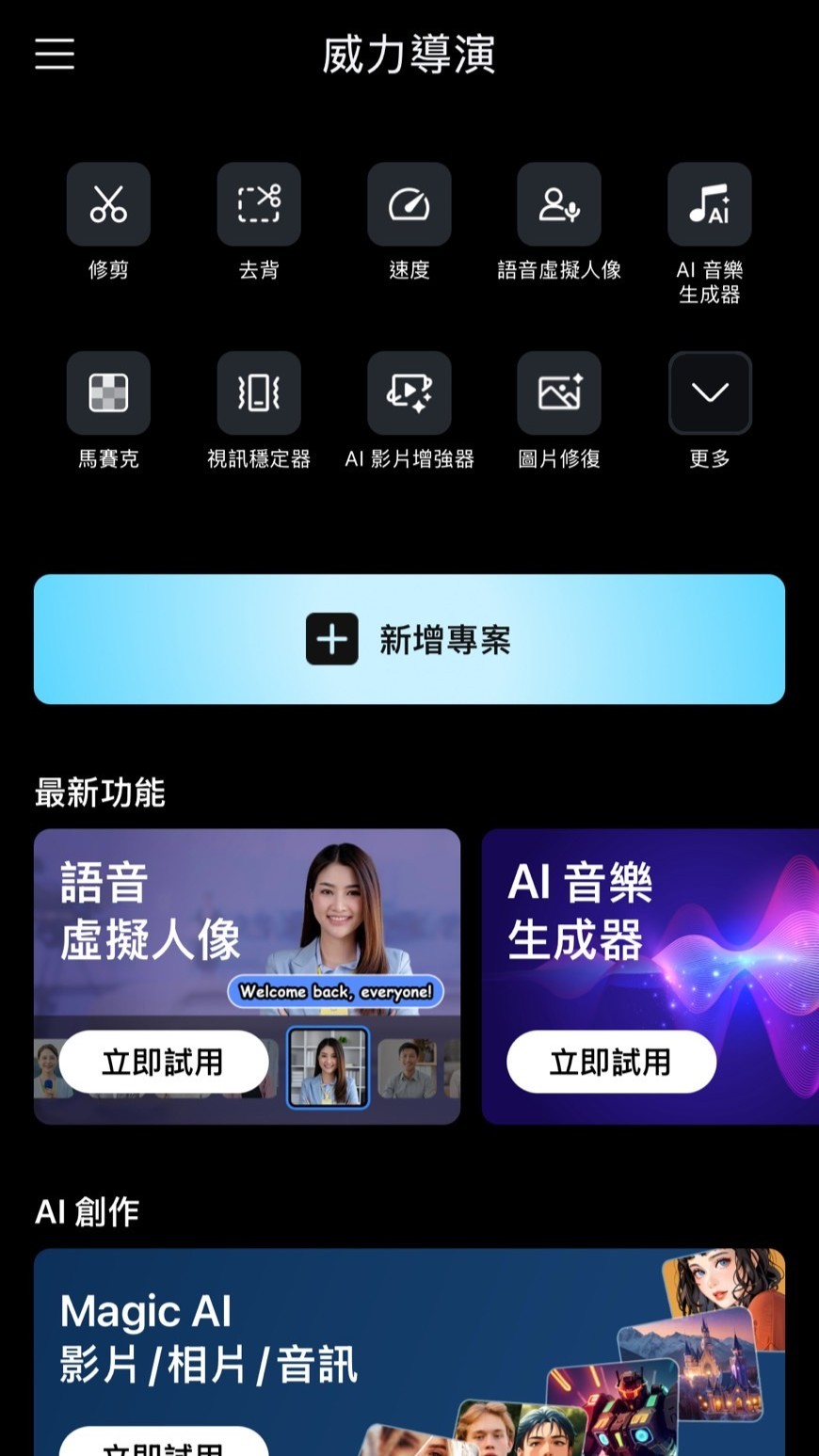 威力導演APP