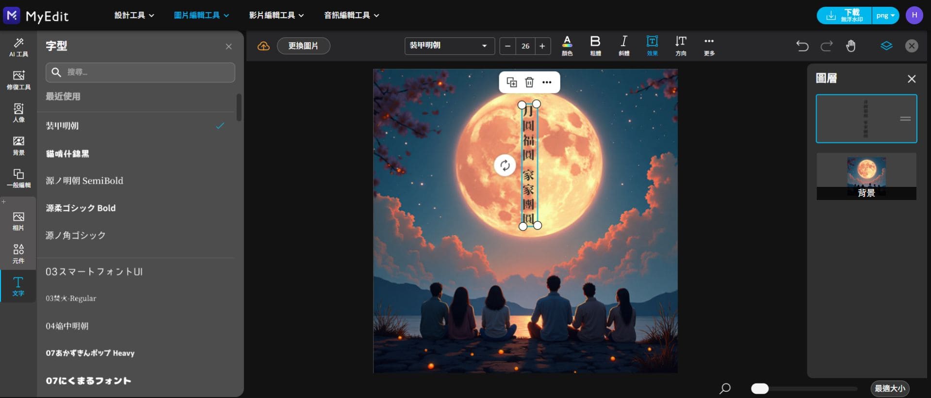 MyEdit 照片加文字範例