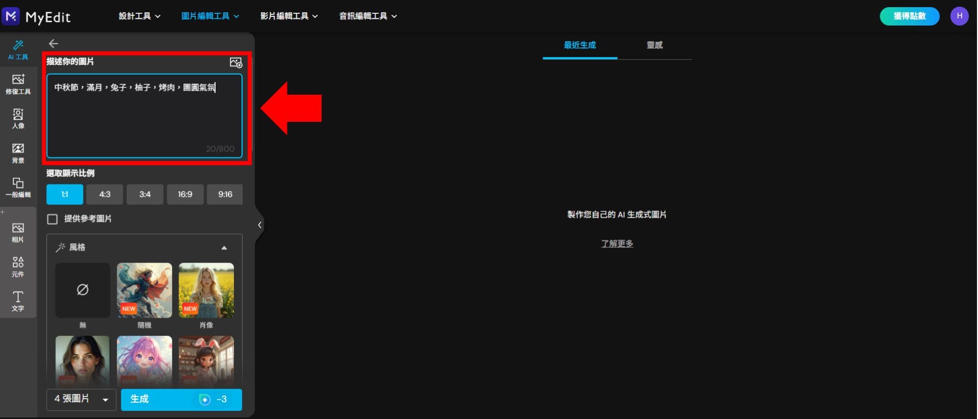 MyEdit 中秋節賀圖製作教學