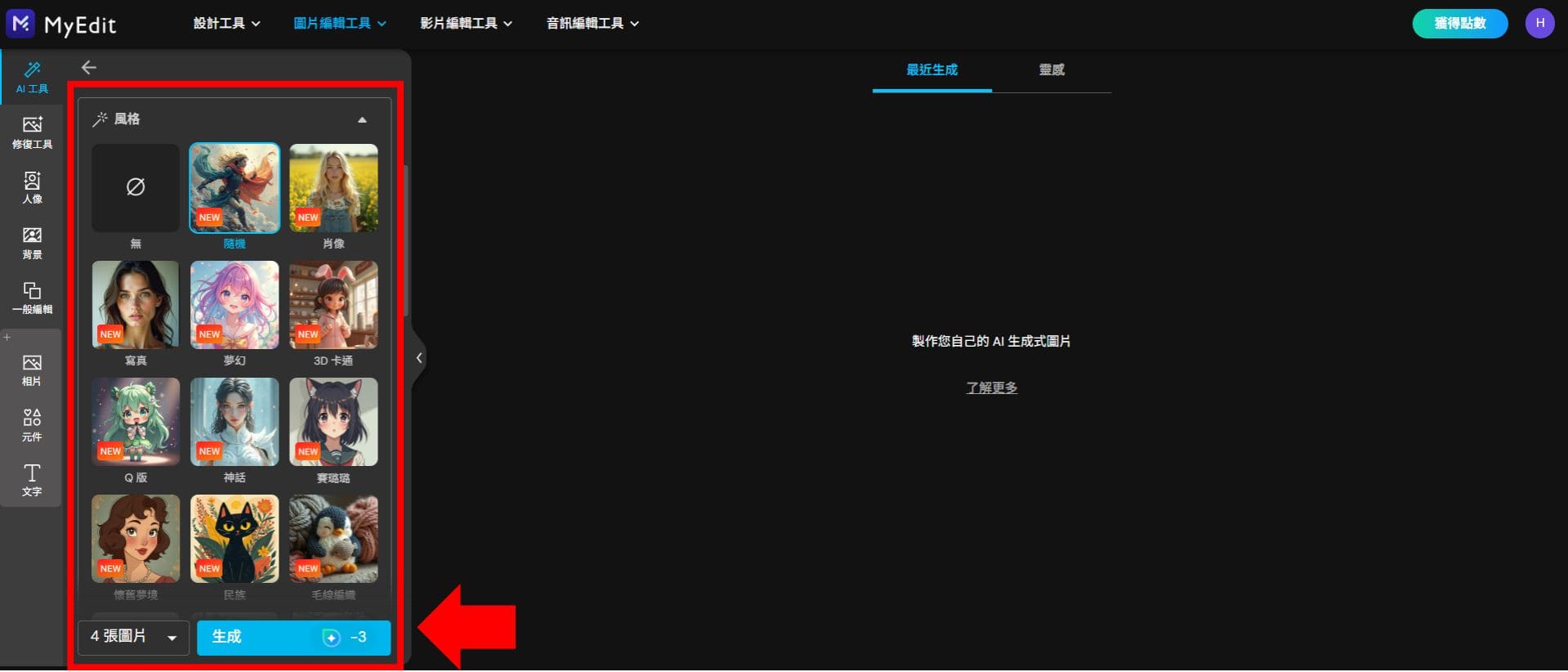 MyEdit 中秋節賀圖製作教學