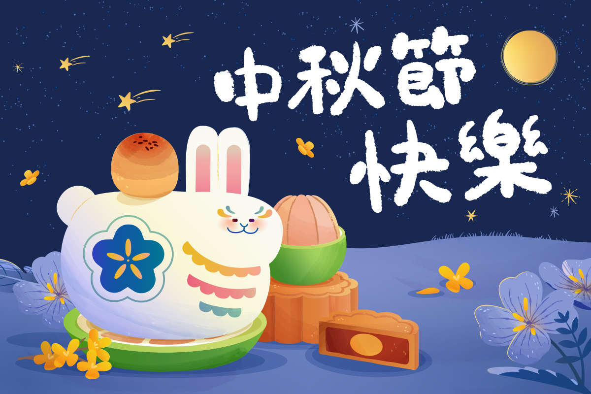 中秋祝福語大全|100 句中秋賀詞:通用、商務、搞笑文案,中英文一次搞定!