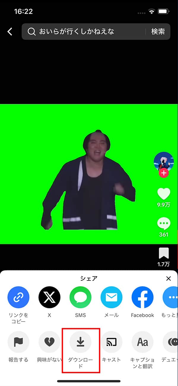 TikTok から弥七の素材をダウンロードする