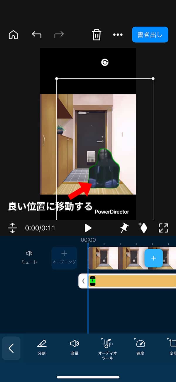 弥七の位置を調整する