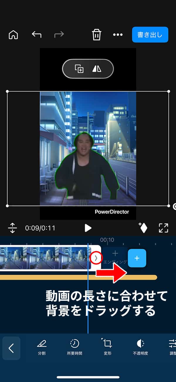 動画の長さに合わせて背景を調整する