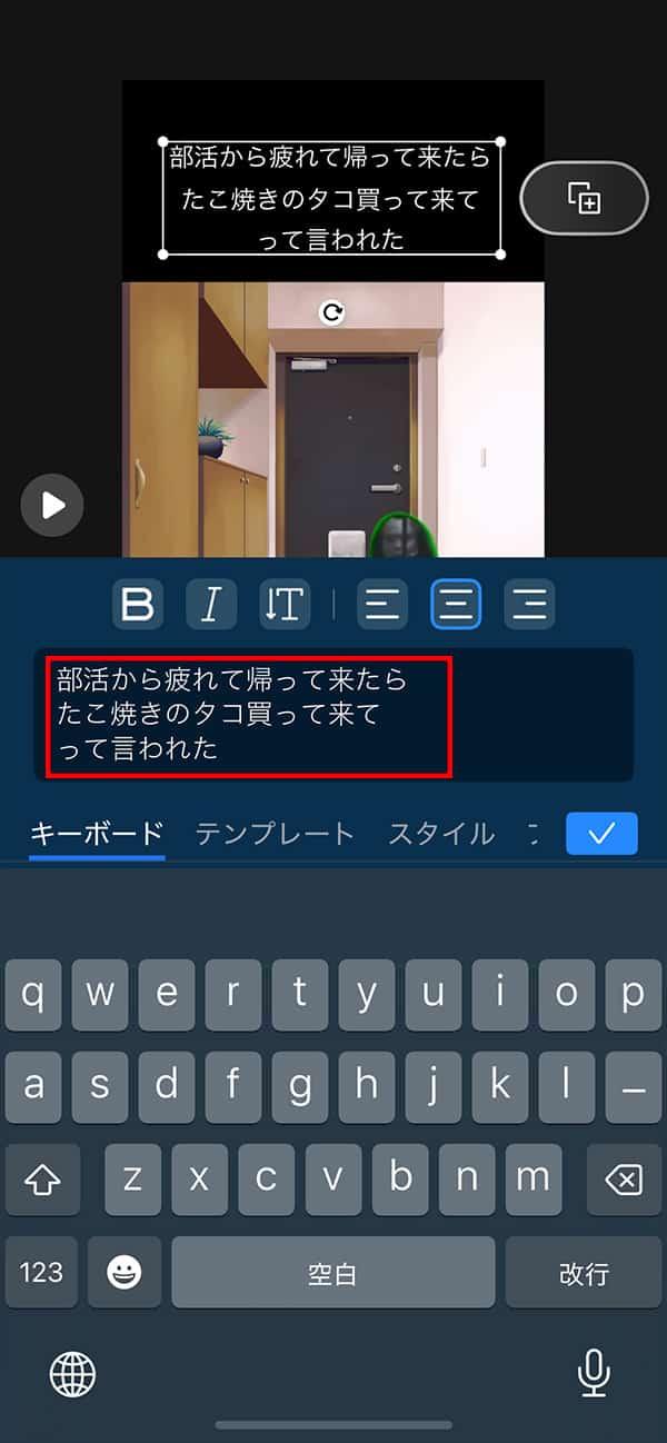テキストを入力する
