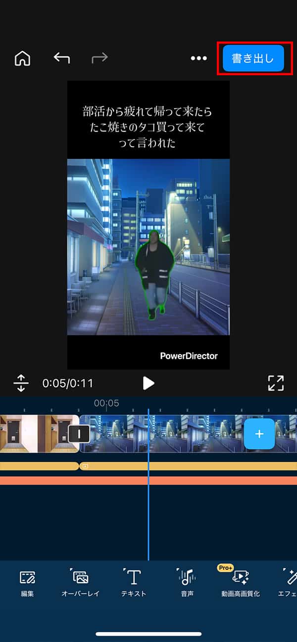 動画の書き出しと共有