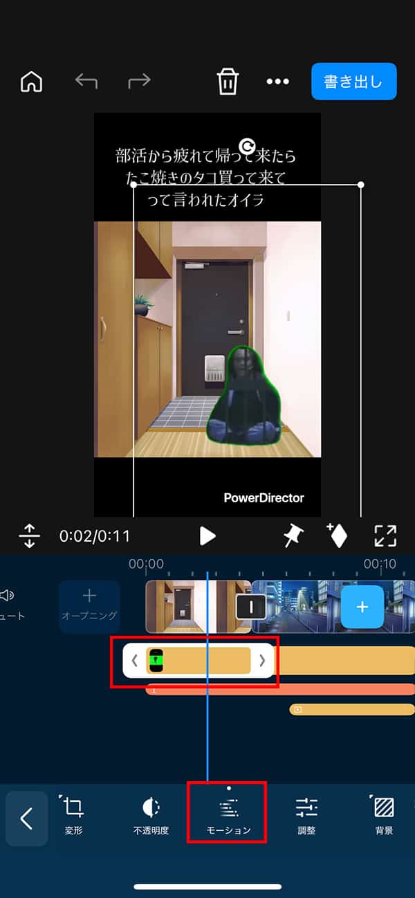 おすすめ編集:動画にモーションを追加