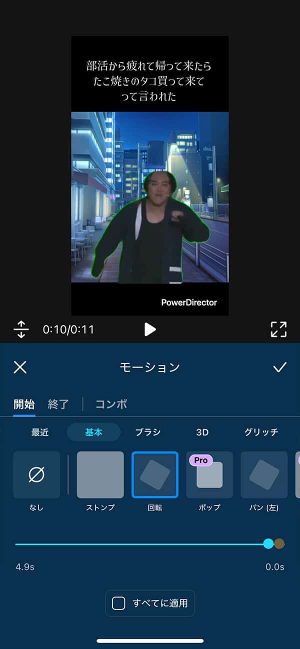 おすすめ編集:動画にモーションを追加