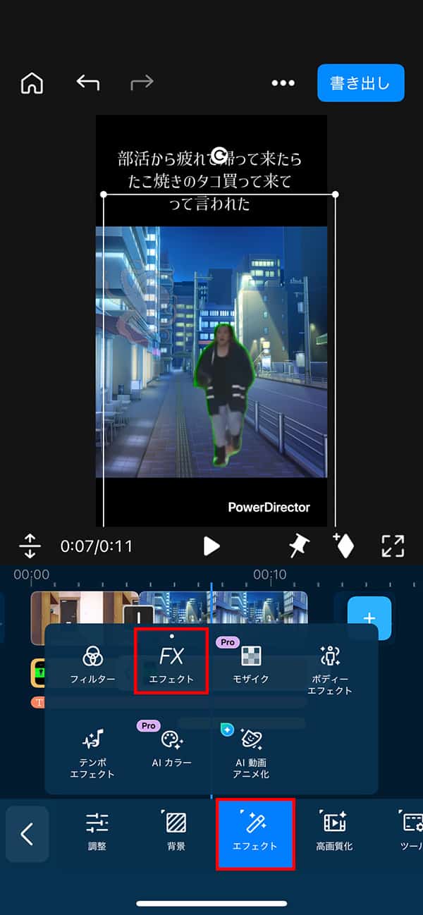 おすすめ編集:エフェクトを追加