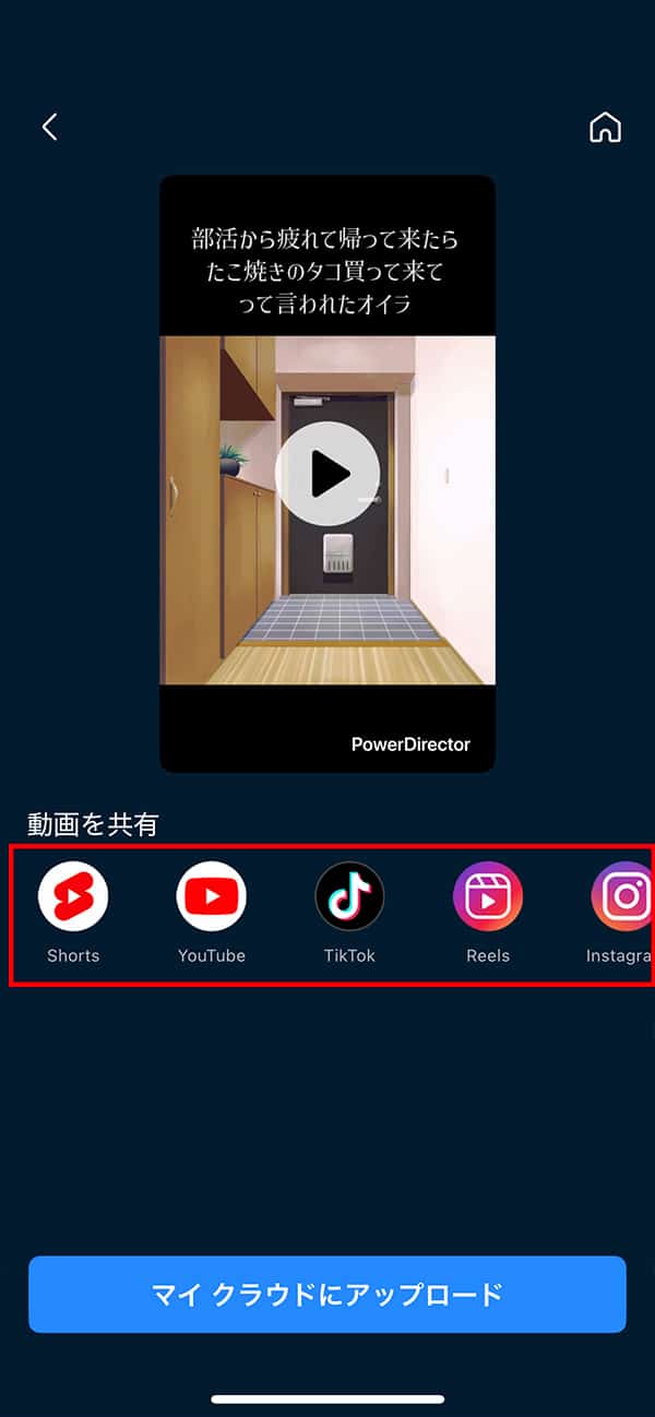 動画の書き出しと共有