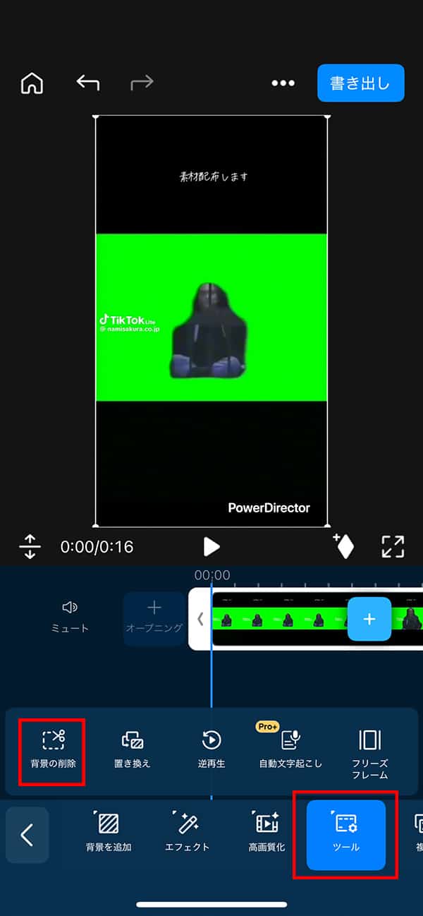 ツール→背景の除去をタップ