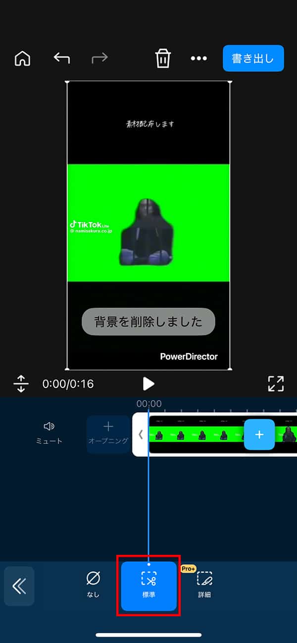 背景の削除の標準を選択