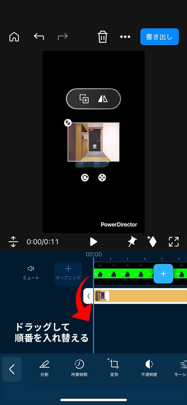 ツール→背景の除去をタップ